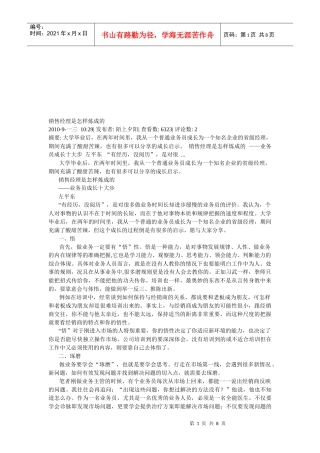 销售经理是如何炼成的