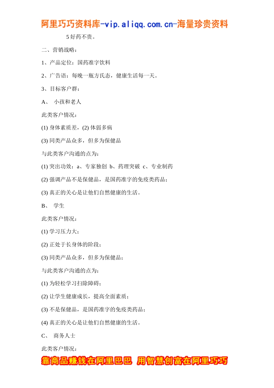方氏态营销策划方案(doc6)_第2页