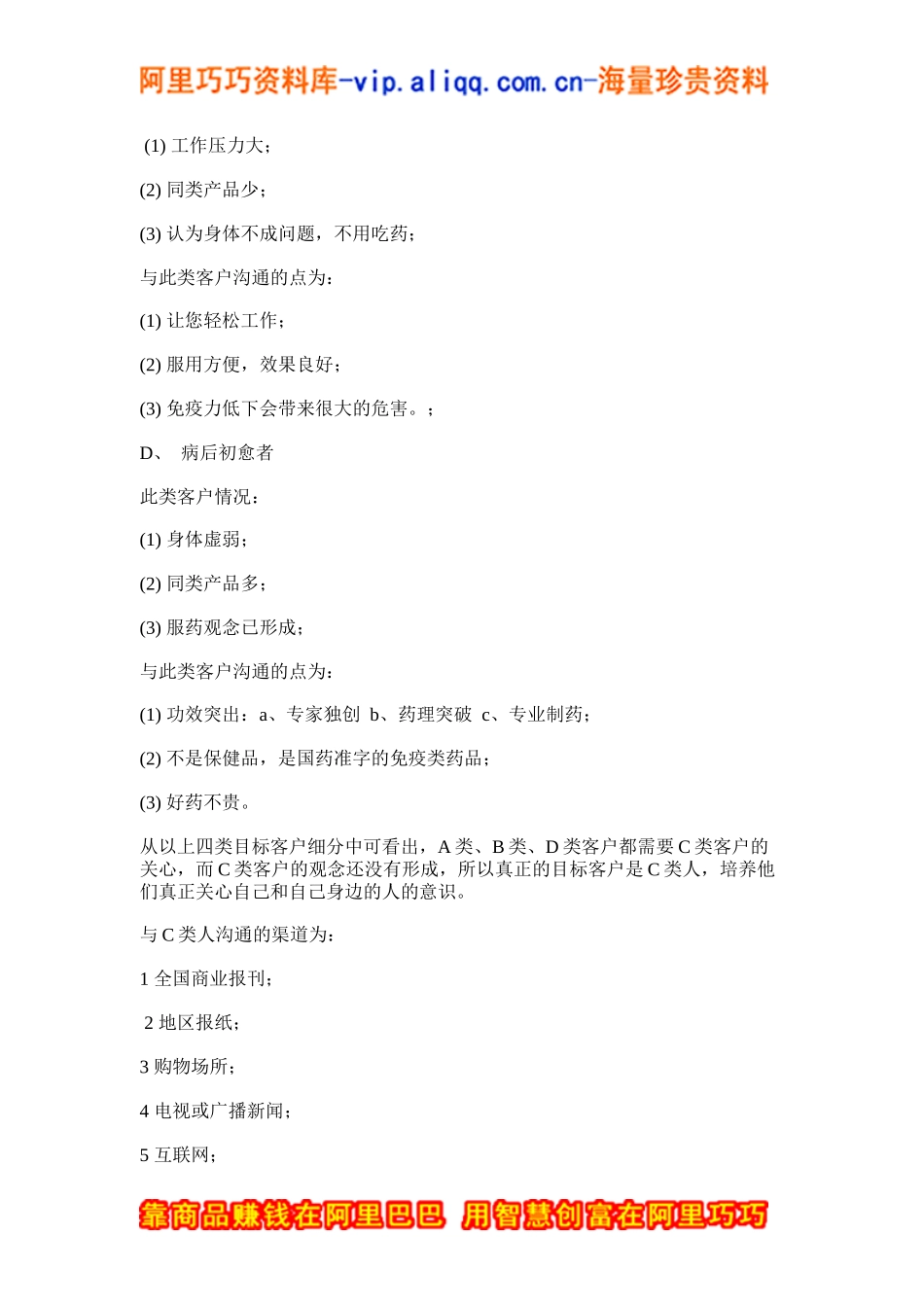 方氏态营销策划方案(doc6)_第3页