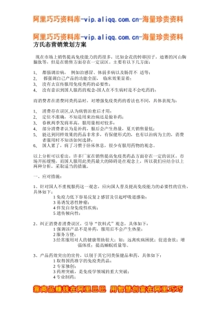 方氏态营销策划方案(doc6)
