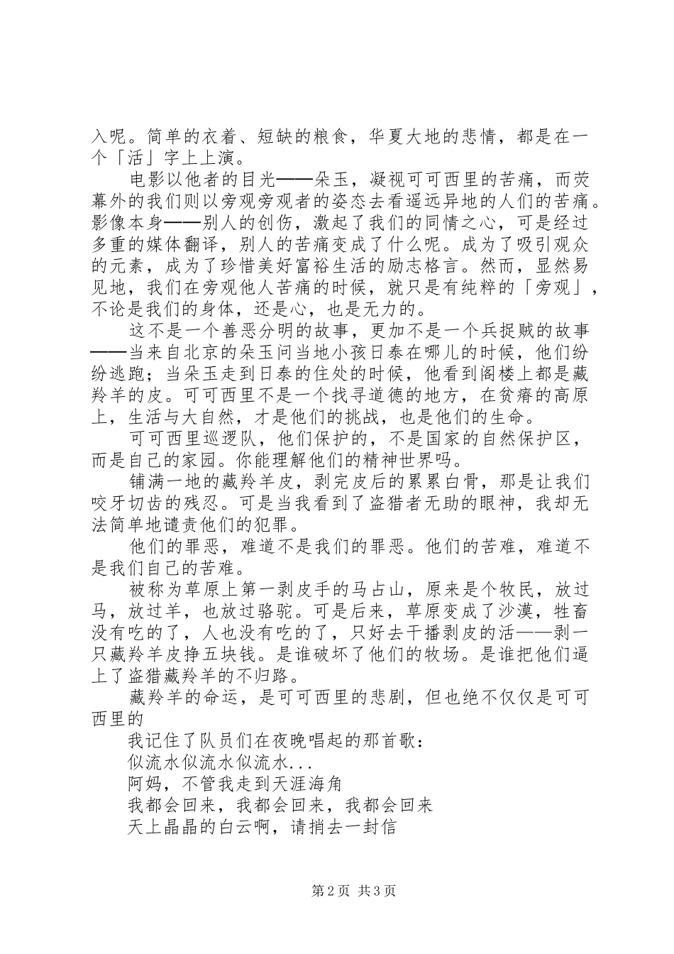 可可西里观后感_第2页