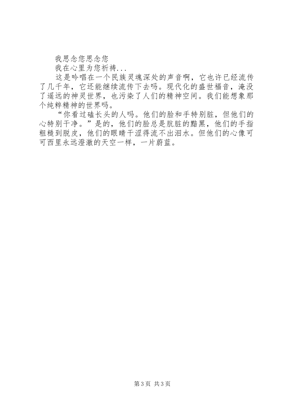 可可西里观后感_第3页