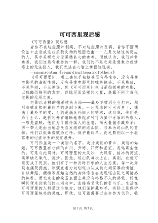 可可西里观后感