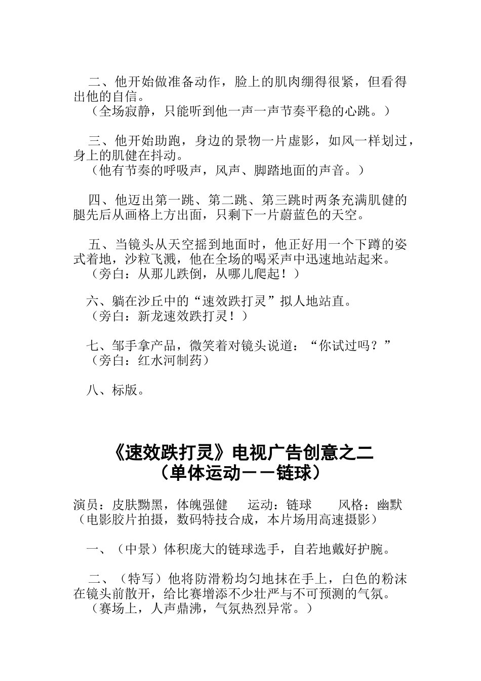 电视广告创意详述_第3页