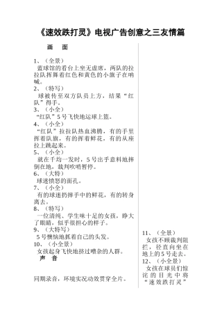 电视广告创意详述