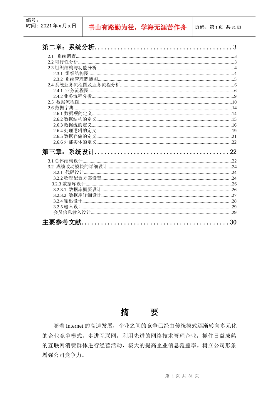 网上超市管理信息系统_第2页