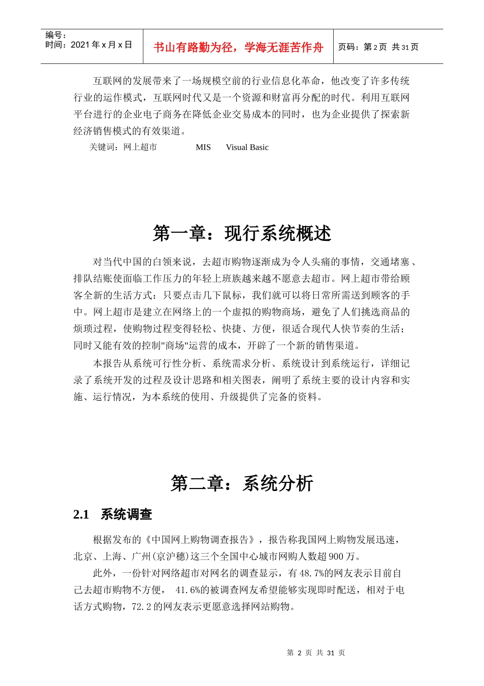 网上超市管理信息系统_第3页