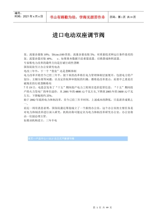 进口电动双座调节阀