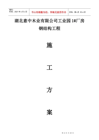 施工方案备份新