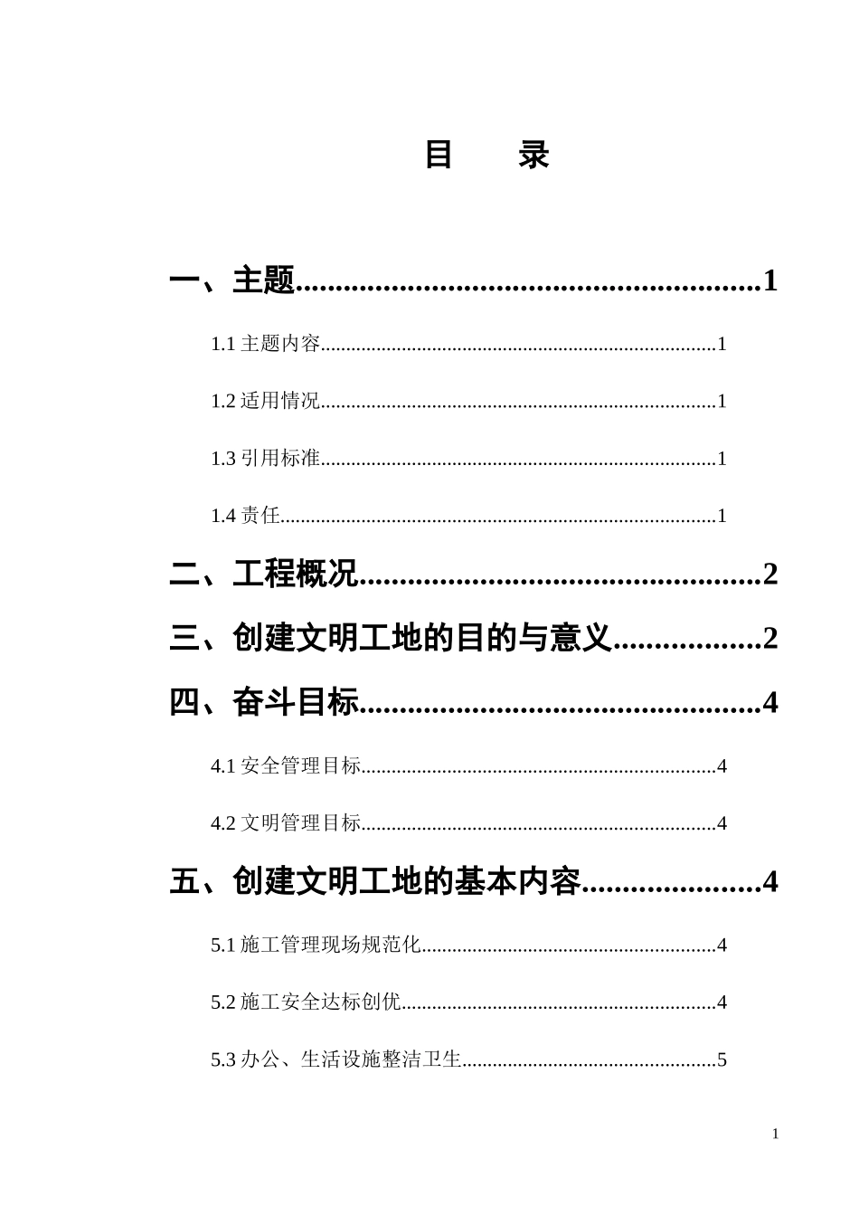 花溪文明工地创建计划_第3页