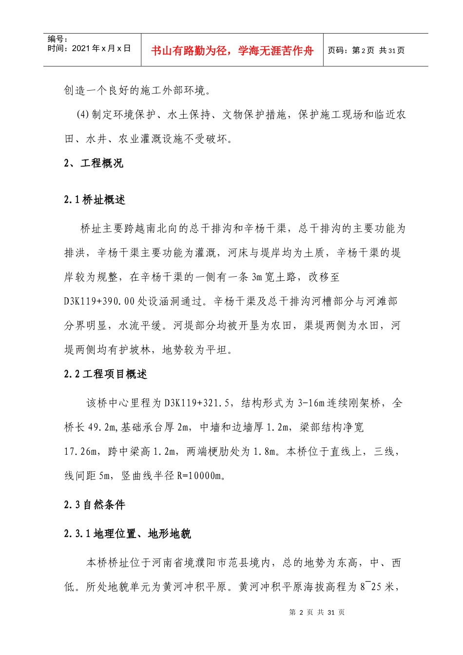 辛杨干渠中桥梁部结构施工方案doc_第2页