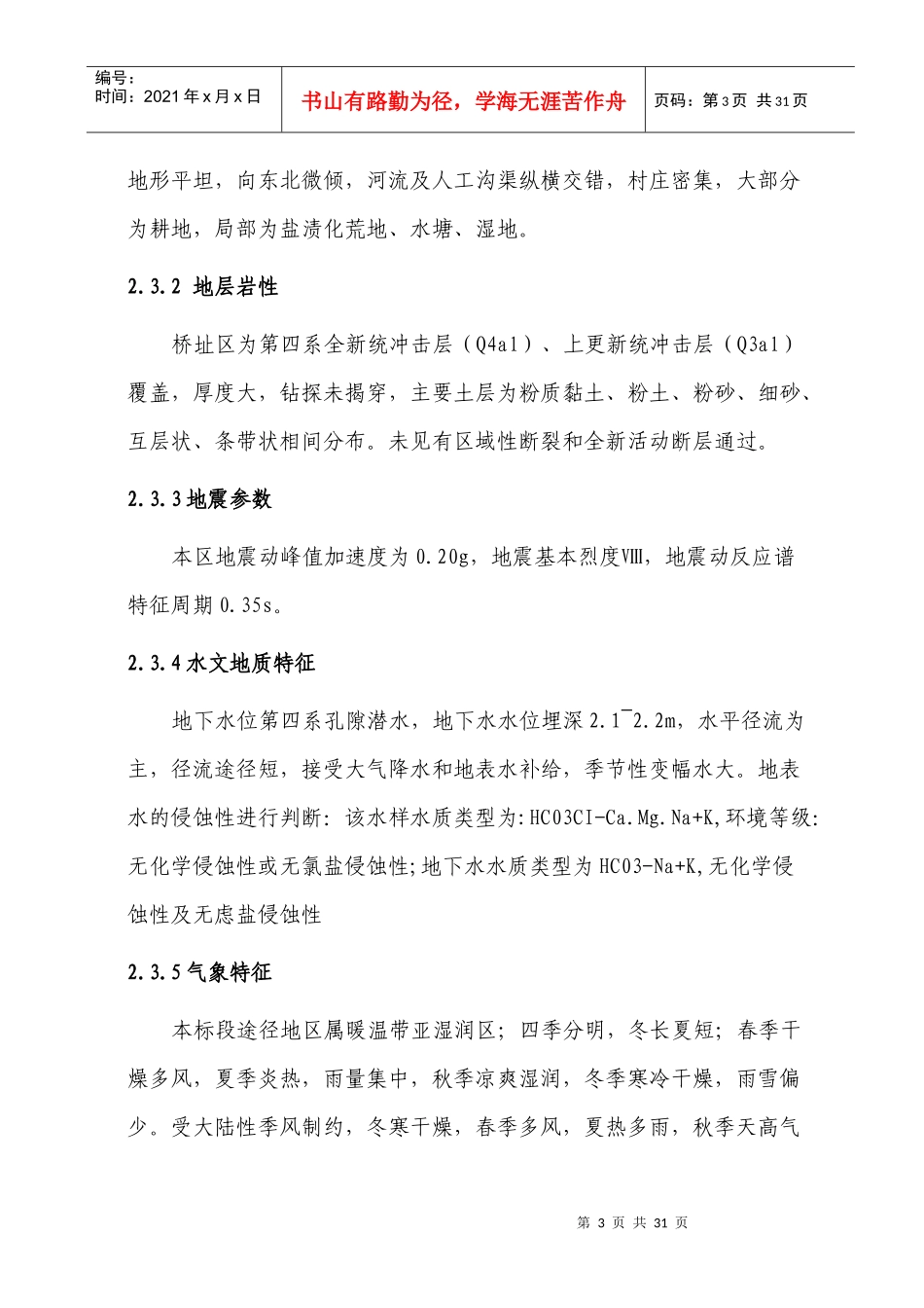 辛杨干渠中桥梁部结构施工方案doc_第3页