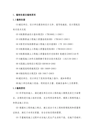 辛杨干渠中桥梁部结构施工方案doc