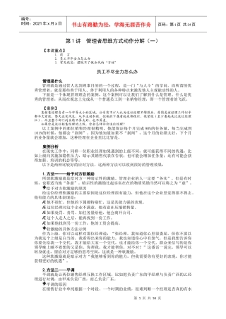 打造销售执行力动作分解培训