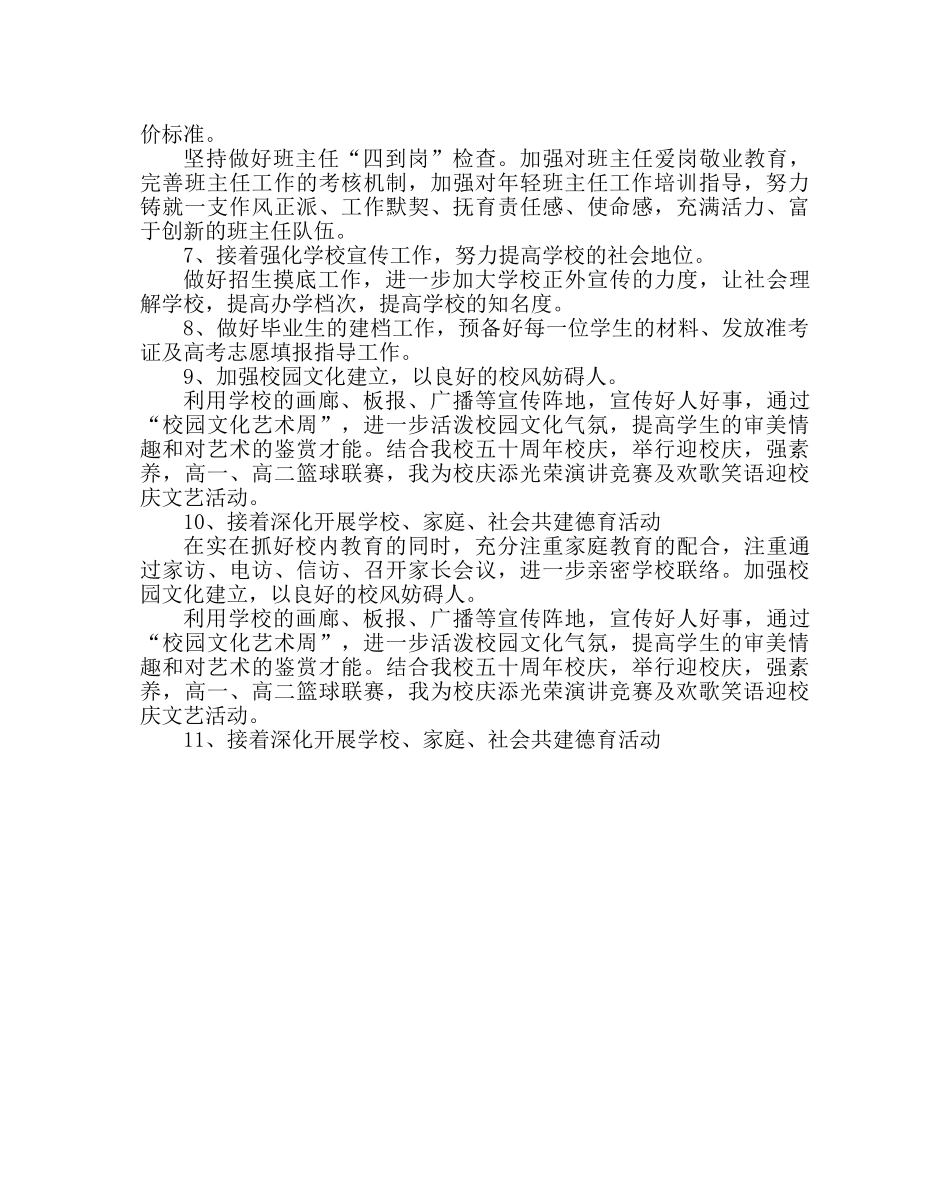 政教处范文政教处工作计划及要点 _第2页