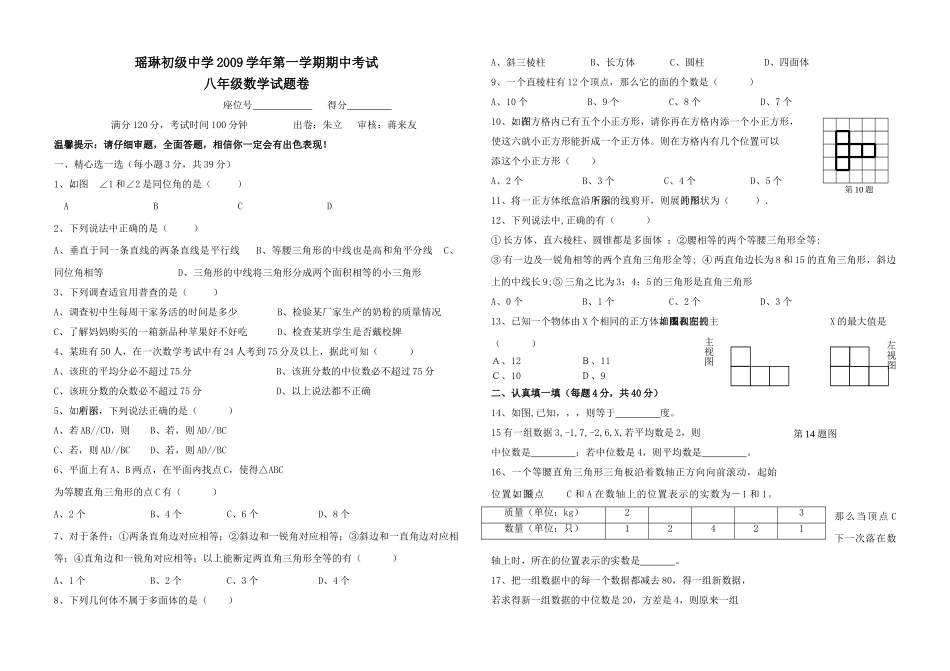 浙江杭州桐庐瑶琳八年级上期中考试试卷 _第1页