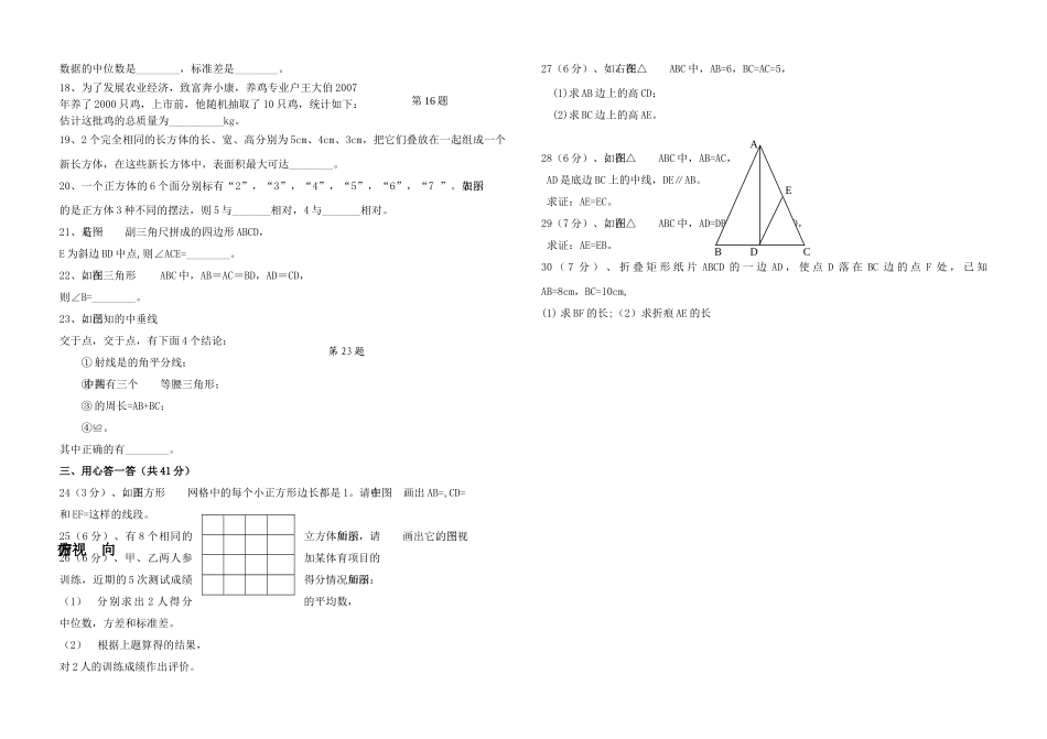 浙江杭州桐庐瑶琳八年级上期中考试试卷 _第2页