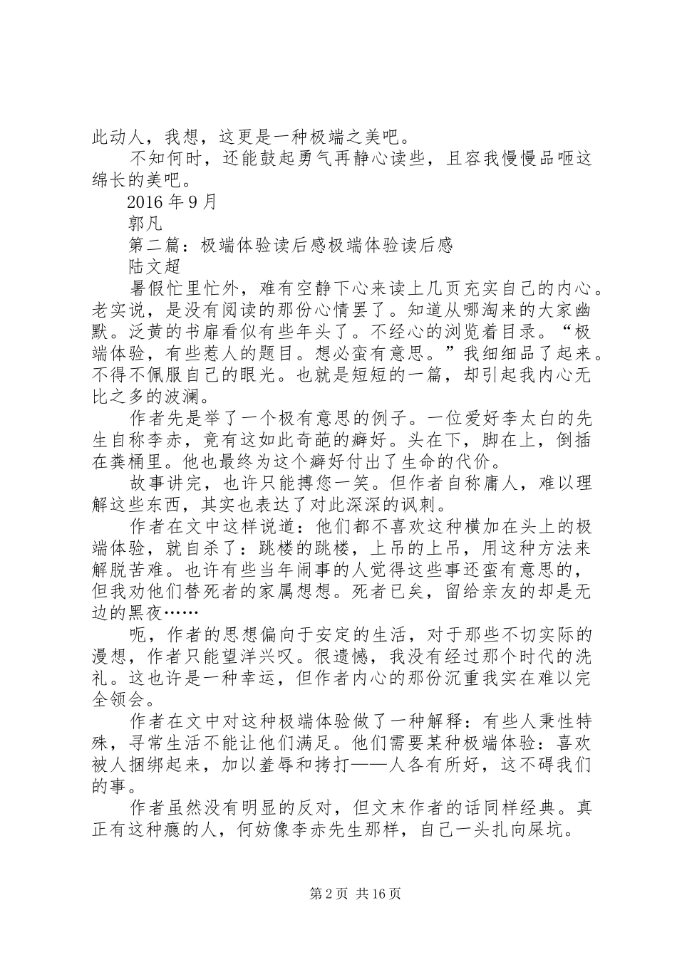 《极端之美》读后感_第2页