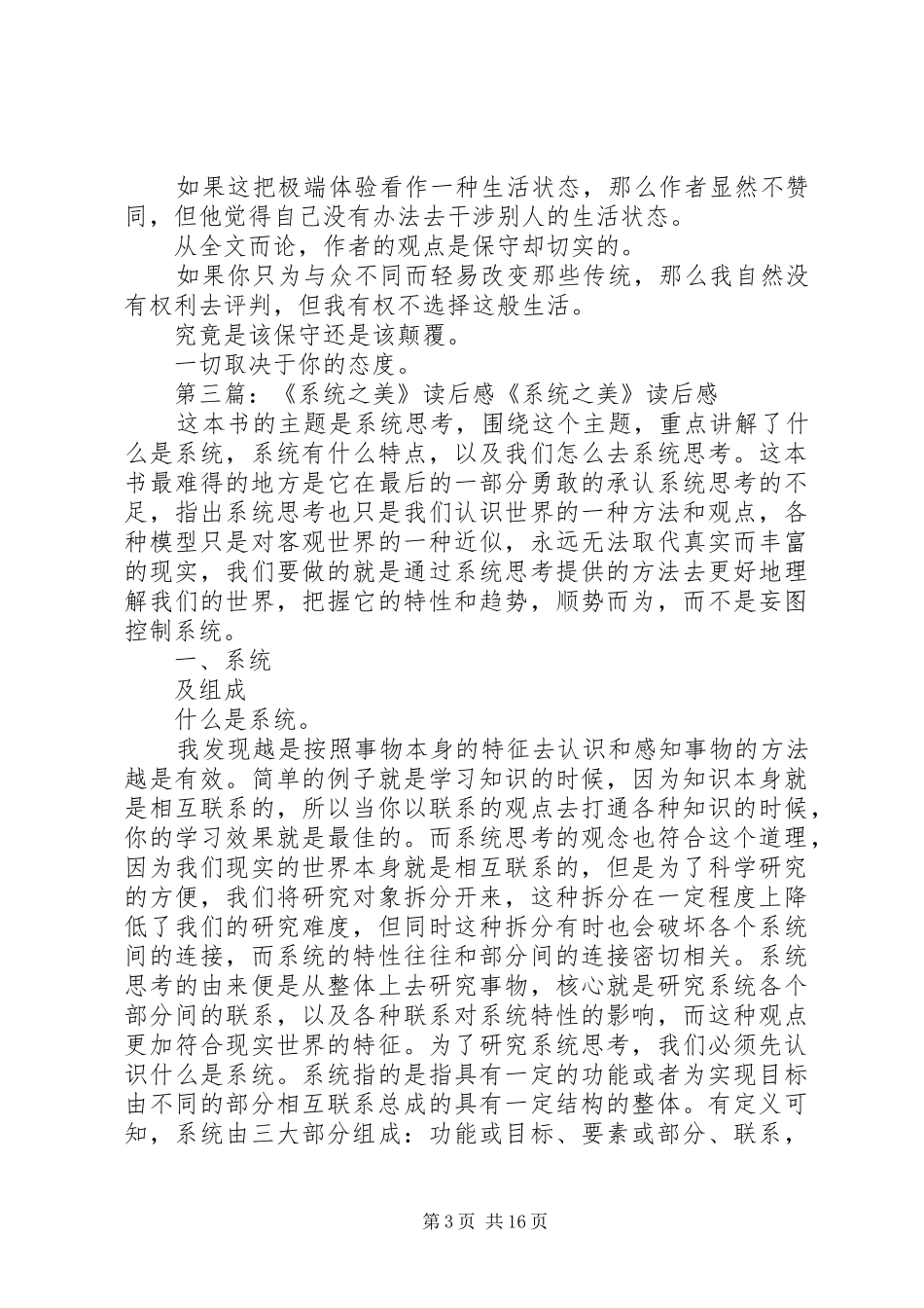 《极端之美》读后感_第3页