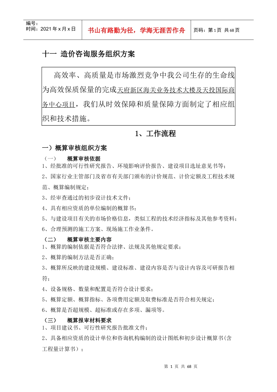 造价咨询服务组织方案_第1页