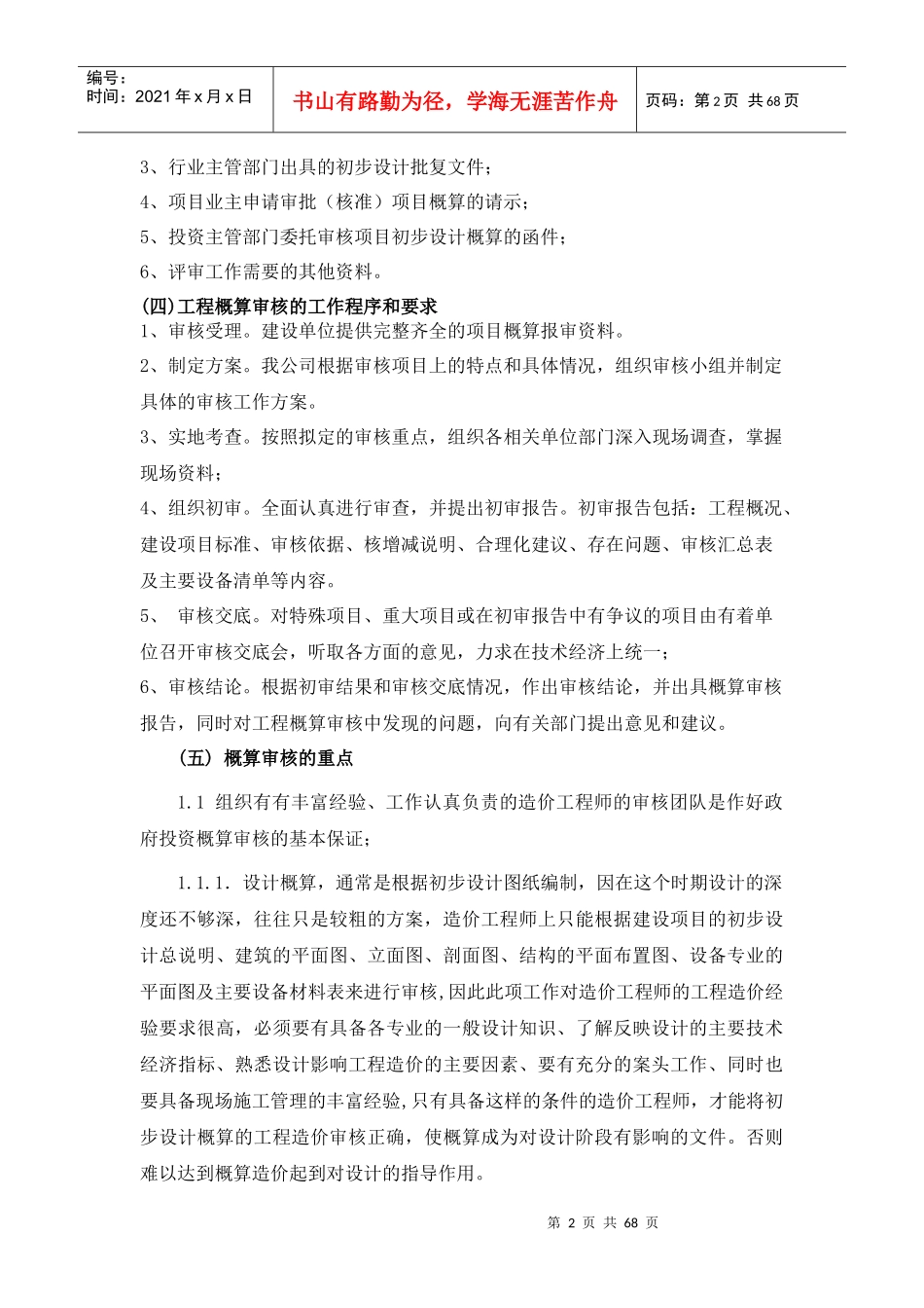 造价咨询服务组织方案_第2页