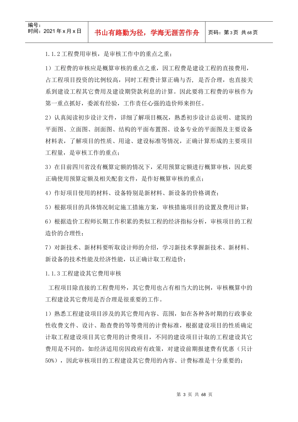 造价咨询服务组织方案_第3页