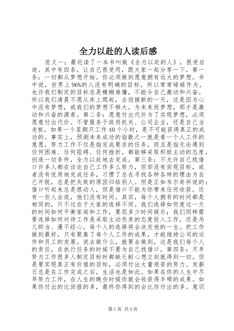 全力以赴的人读后感_第1页