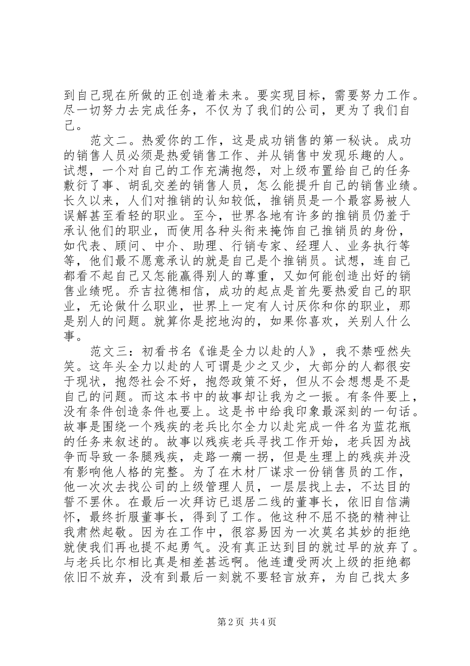 全力以赴的人读后感_第2页