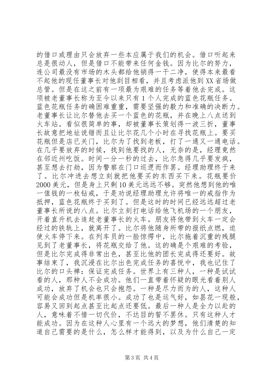 全力以赴的人读后感_第3页