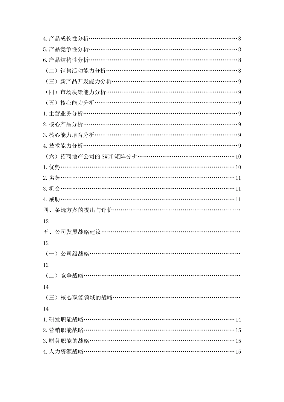 招商地产公司战略分析_第2页