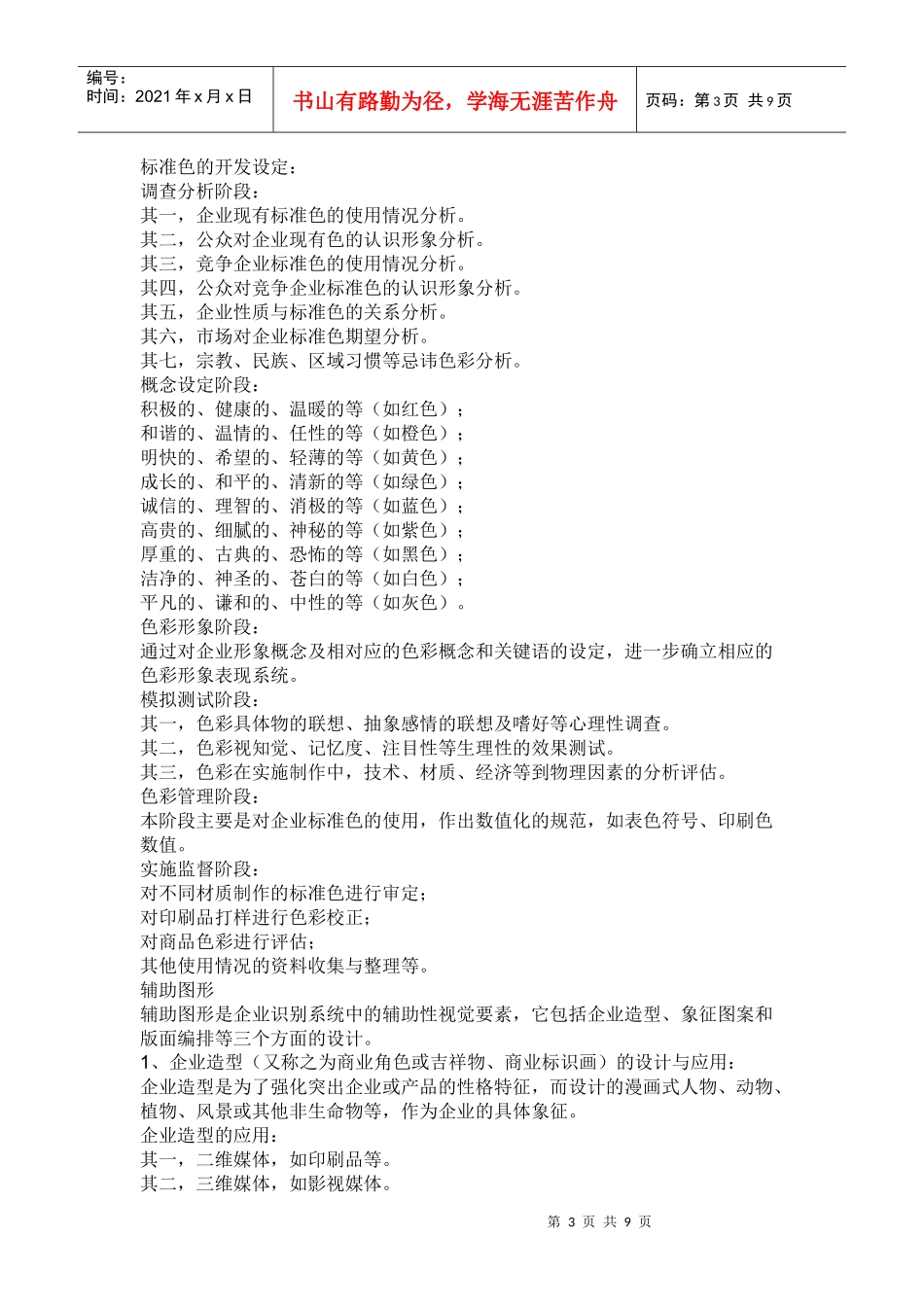 某服饰广场VI设计调研报告_第3页