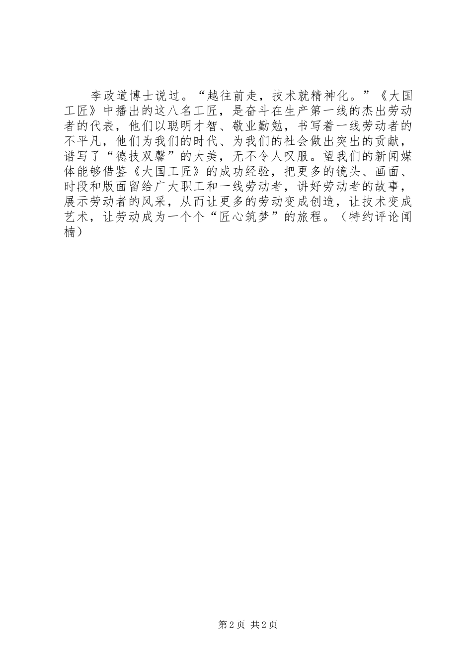 《大国工匠》观后感_第2页