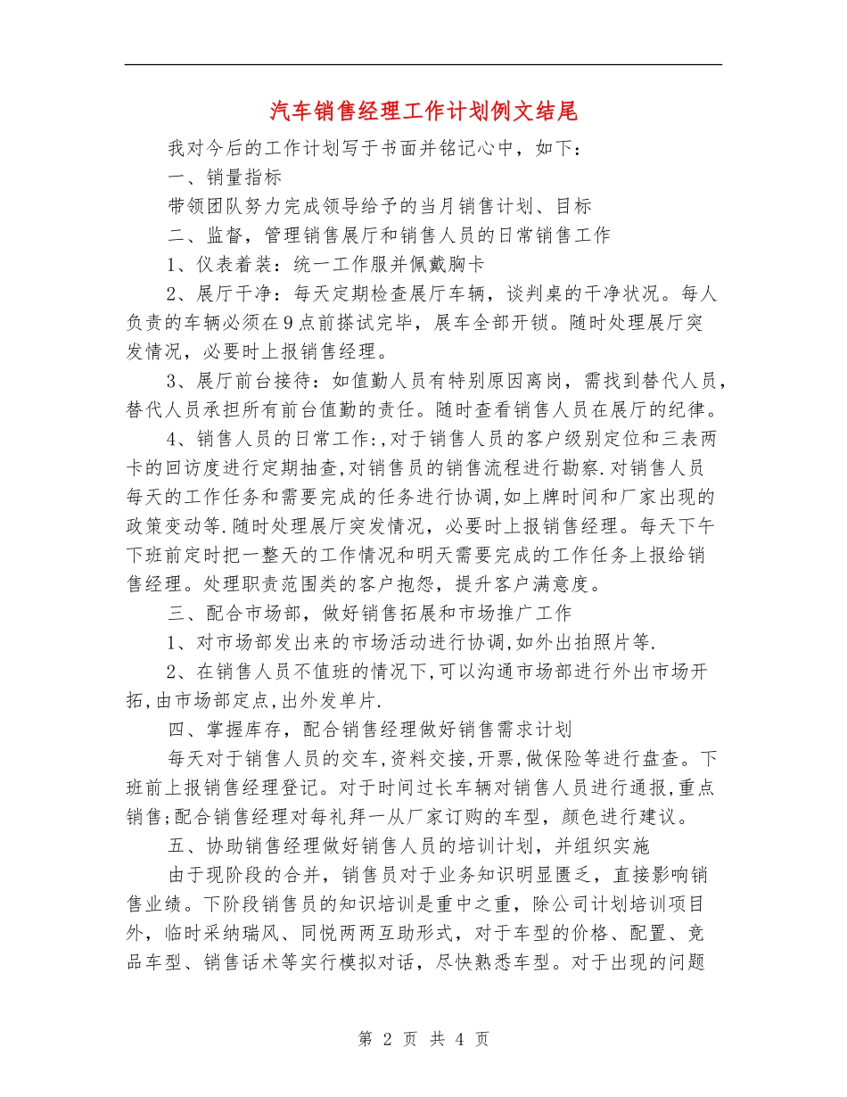 汽车销售经理工作计划例文结尾_第2页