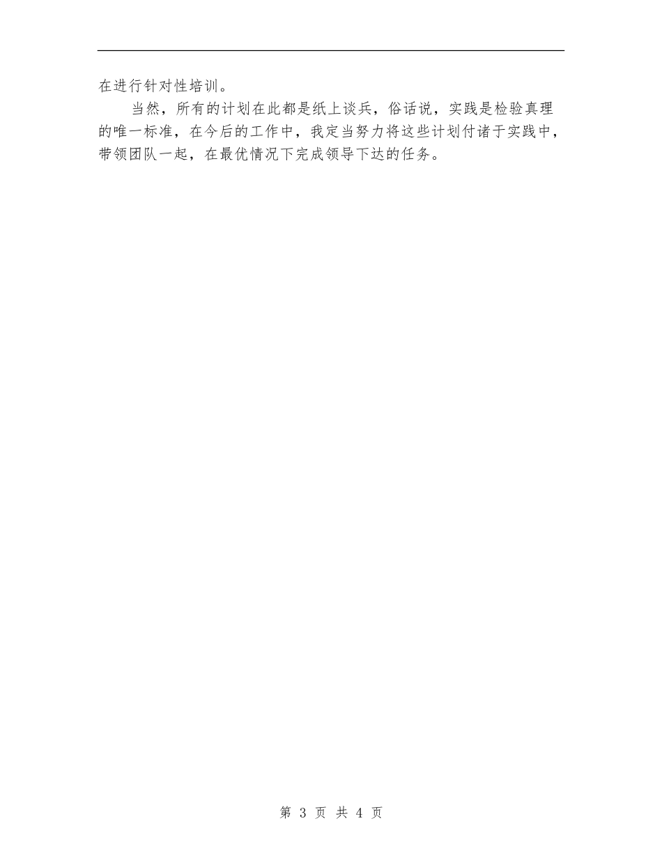 汽车销售经理工作计划例文结尾_第3页