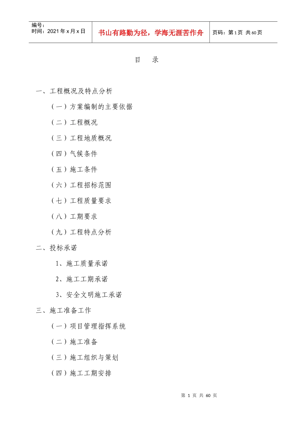石柱南宾镇卫生院施工方案_第1页