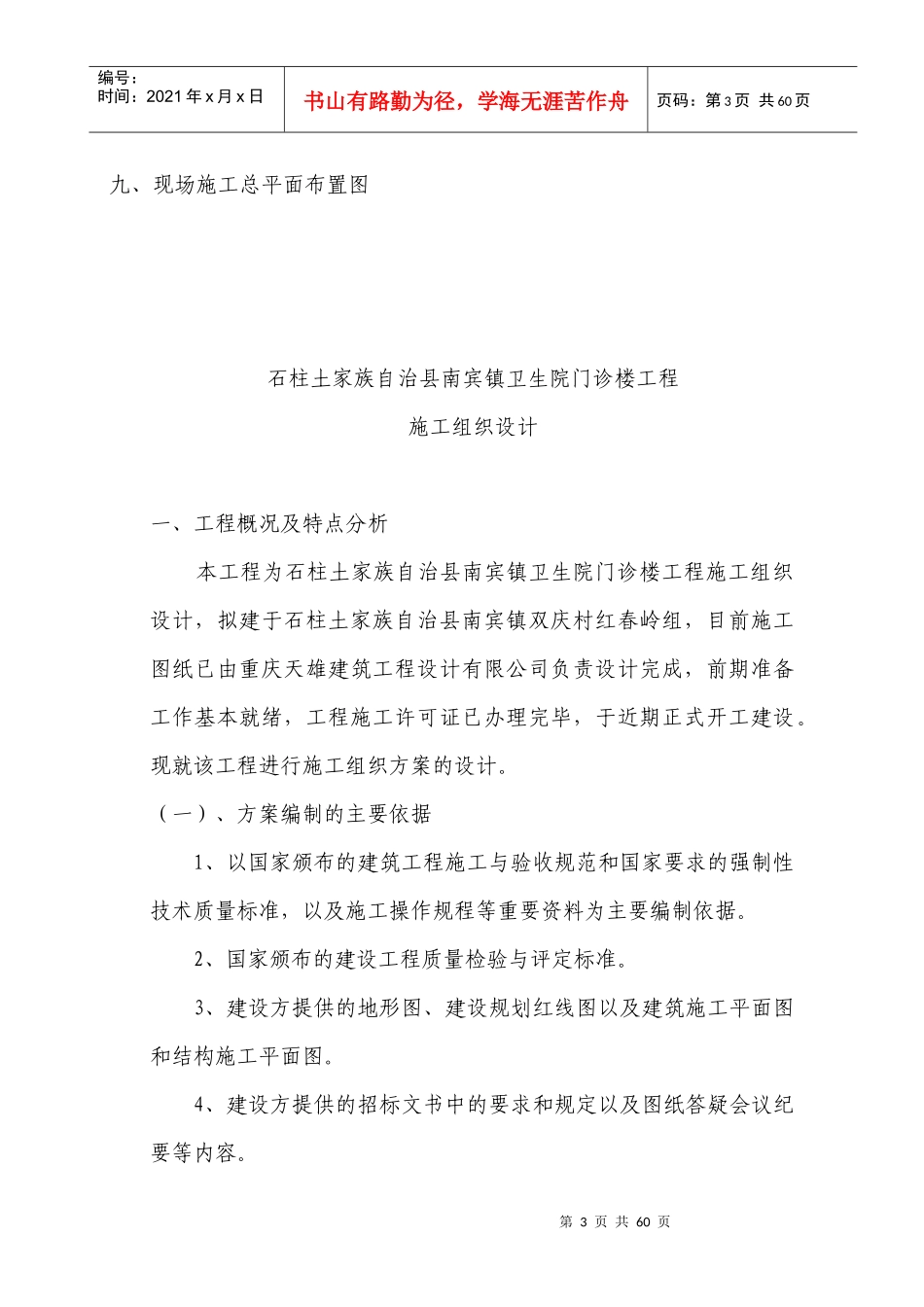 石柱南宾镇卫生院施工方案_第3页