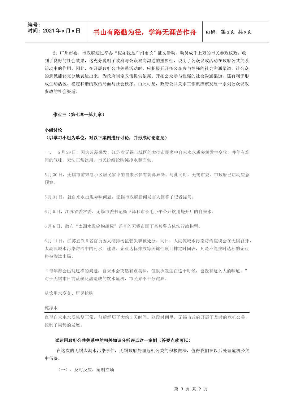 电大XXXX年政府公共关系形成性考核册作业_第3页