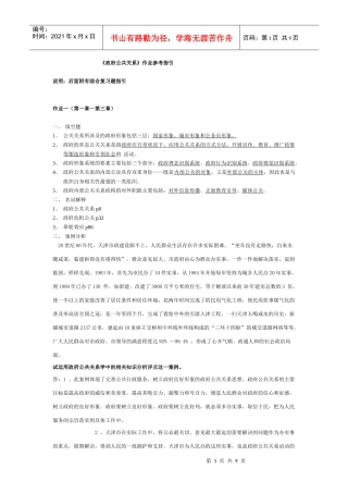 电大XXXX年政府公共关系形成性考核册作业