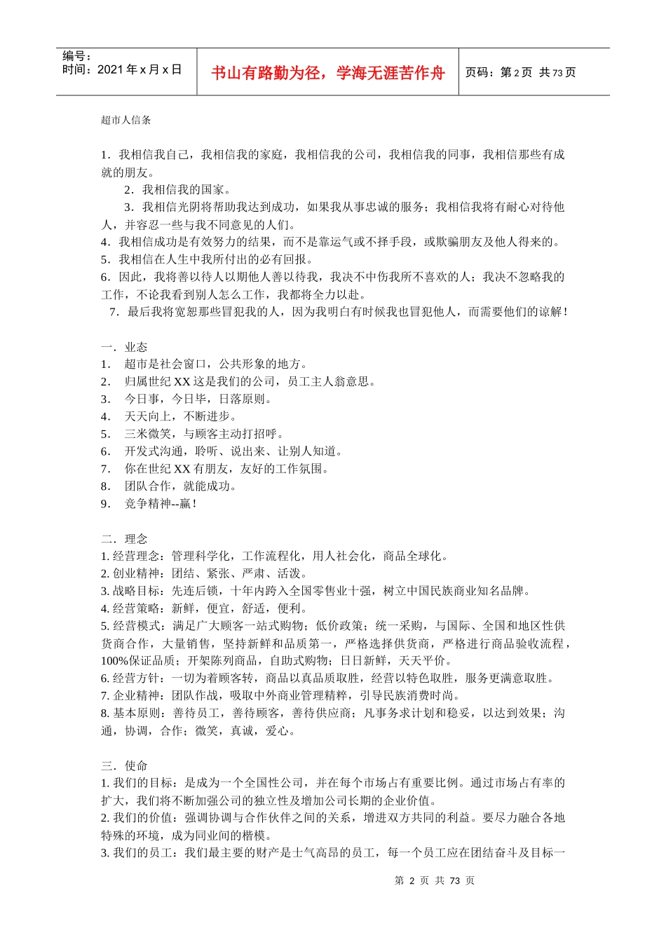 超市培训简版_第2页