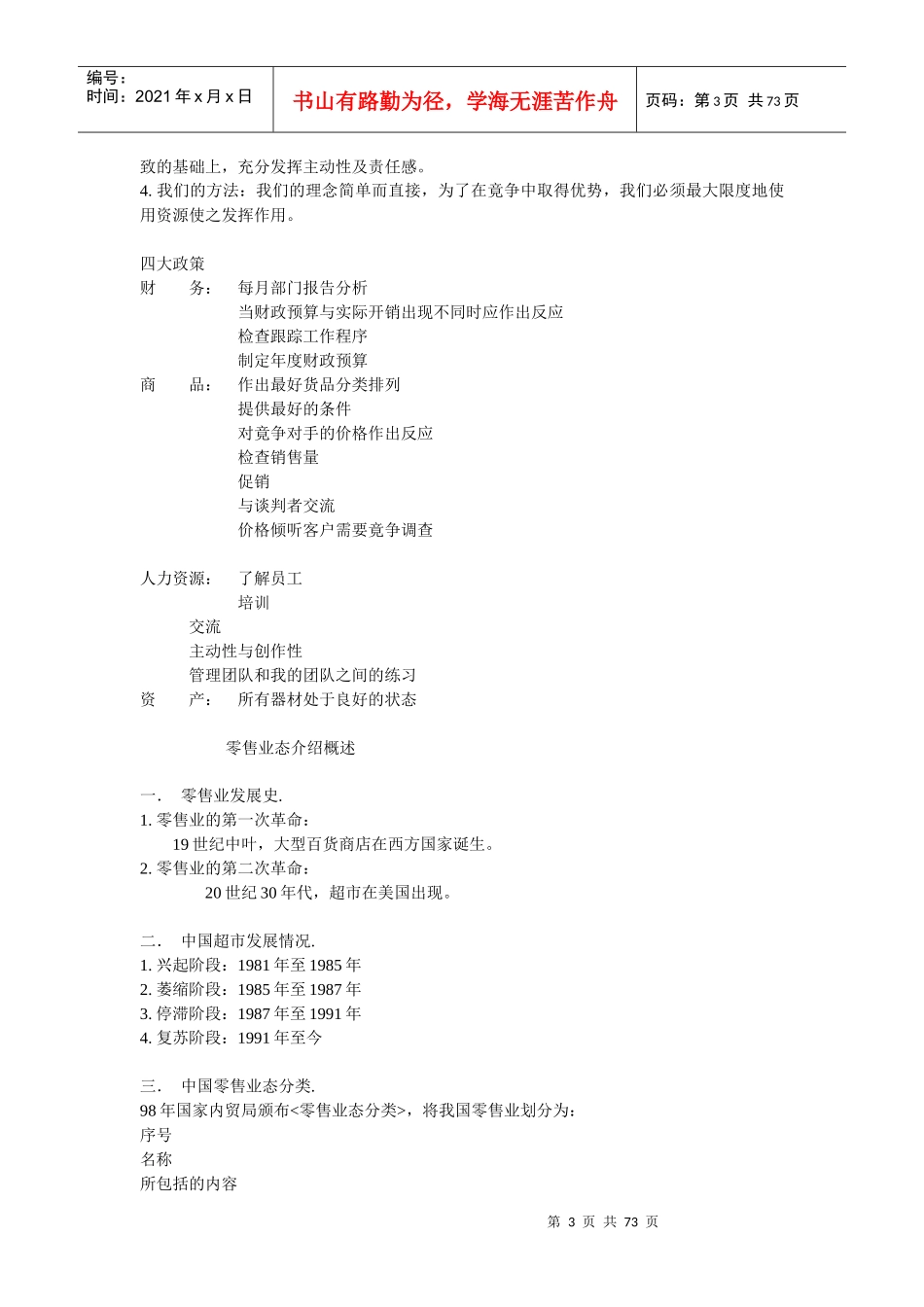 超市培训简版_第3页