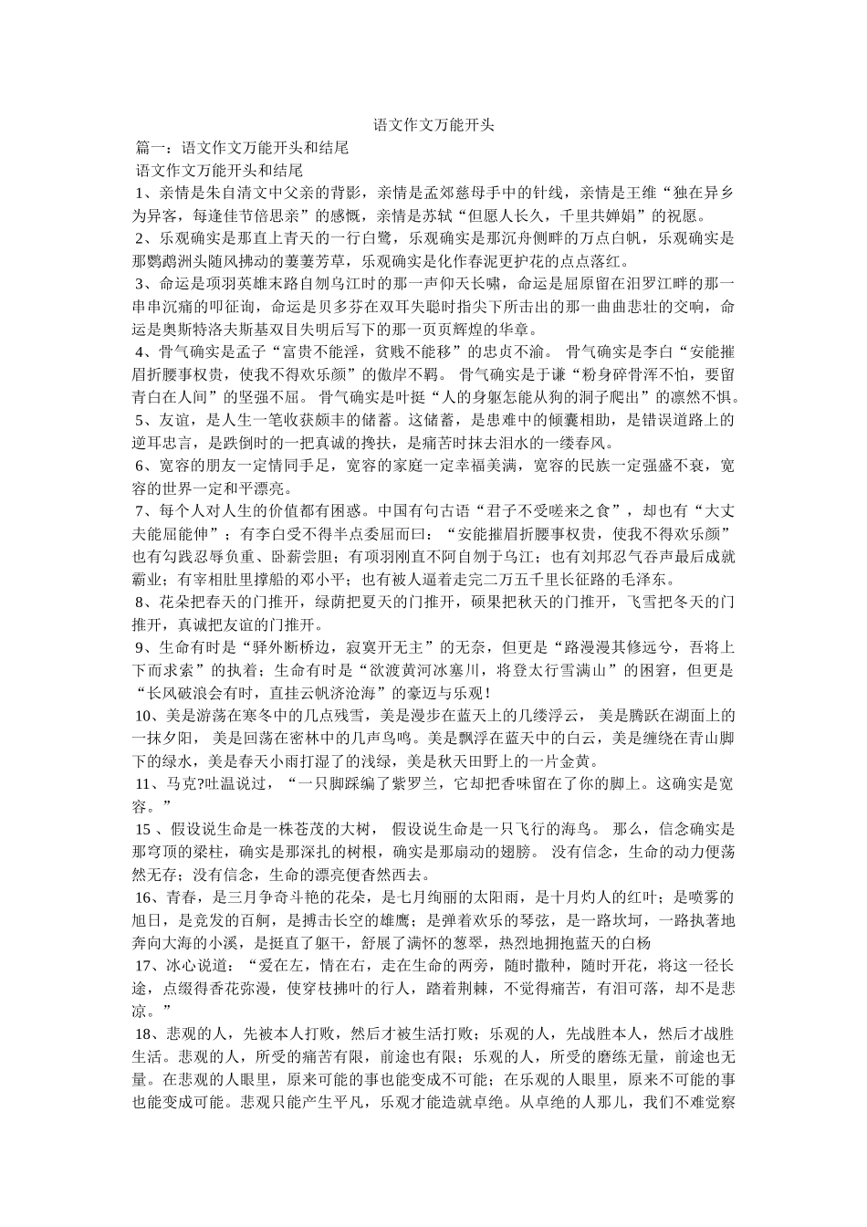 语文作ۥ文万能开头精选 _第1页