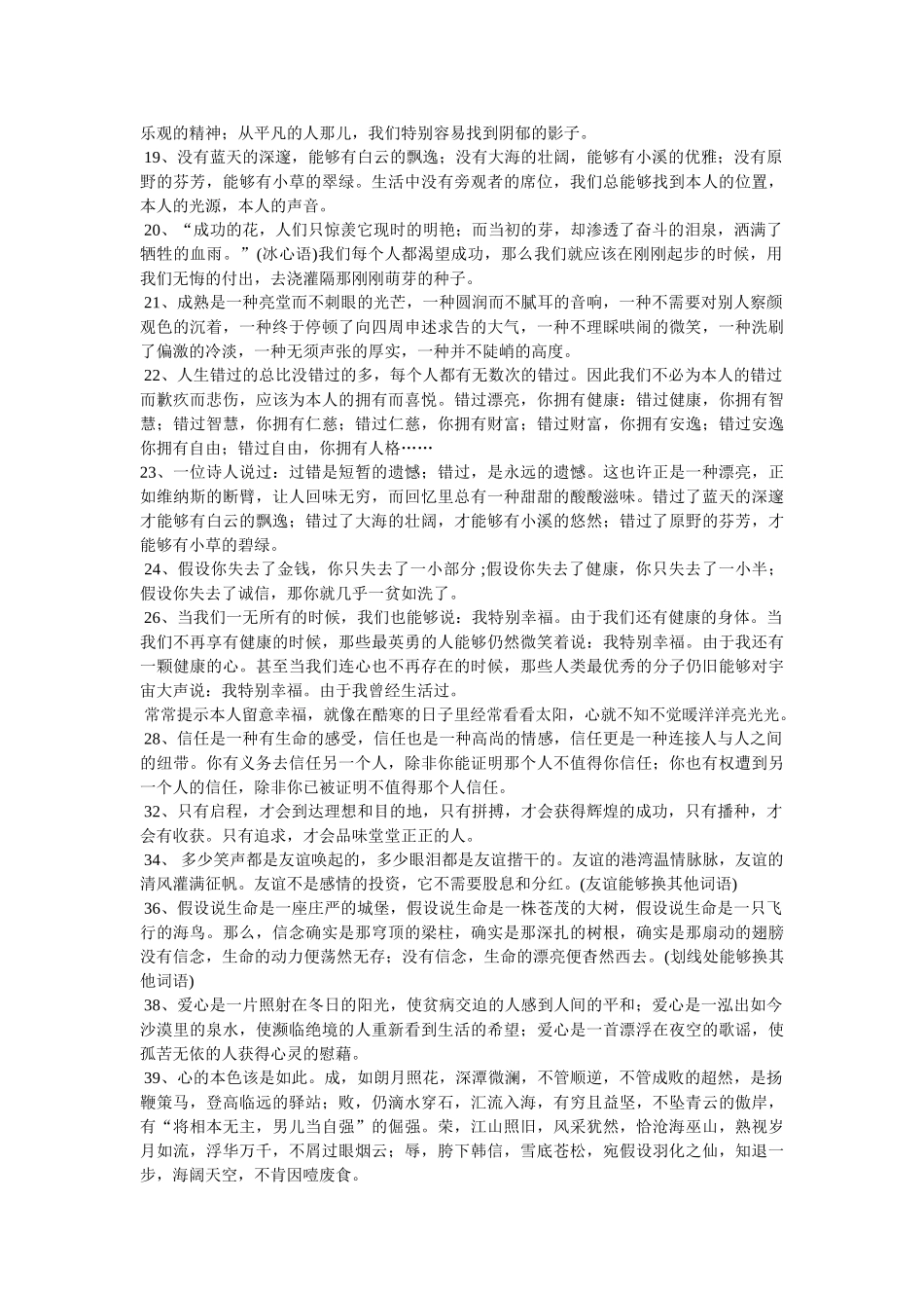 语文作ۥ文万能开头精选 _第2页