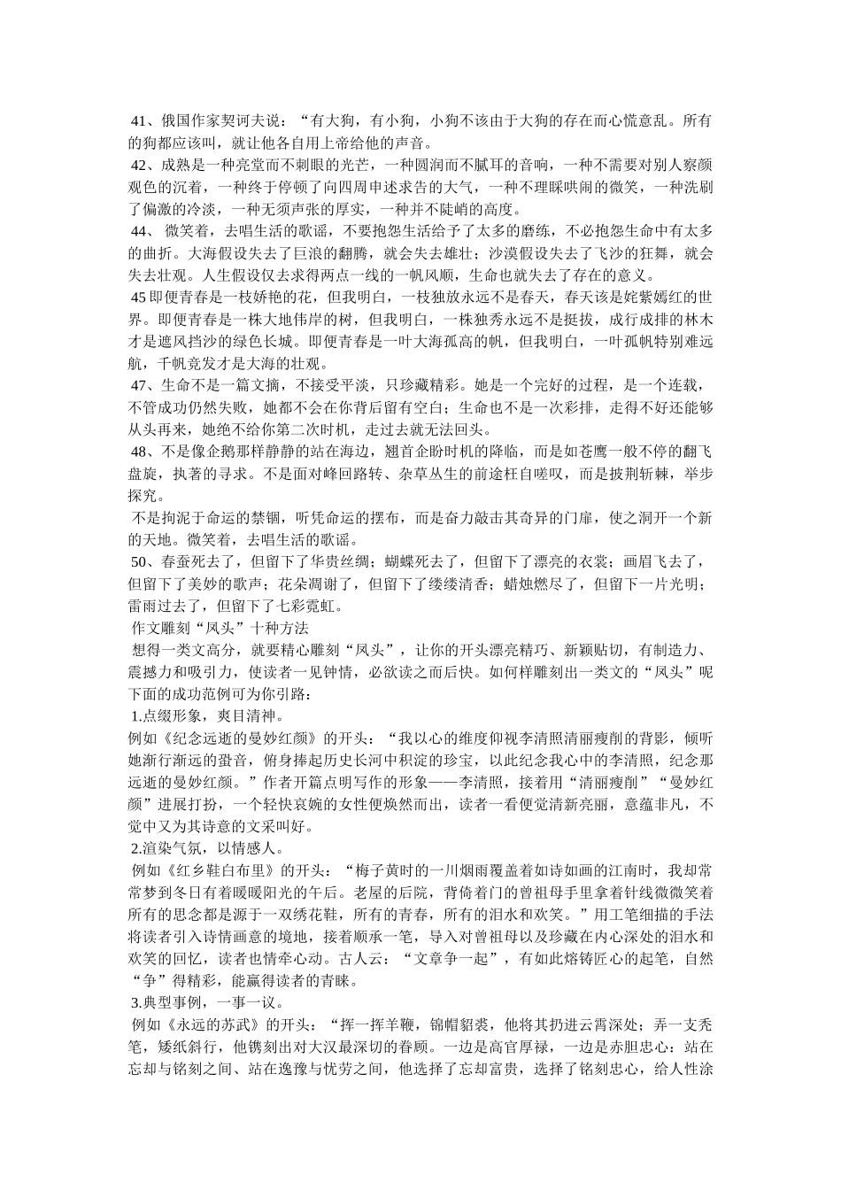 语文作ۥ文万能开头精选 _第3页