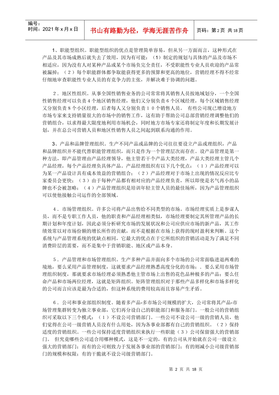 营销计划执行与控制_第2页