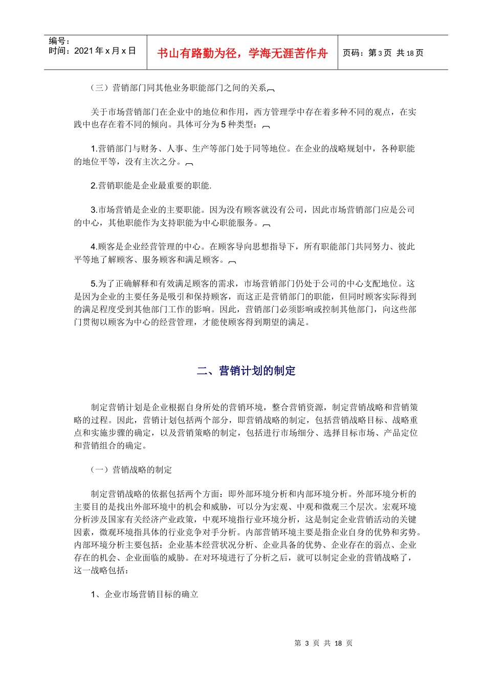 营销计划执行与控制_第3页