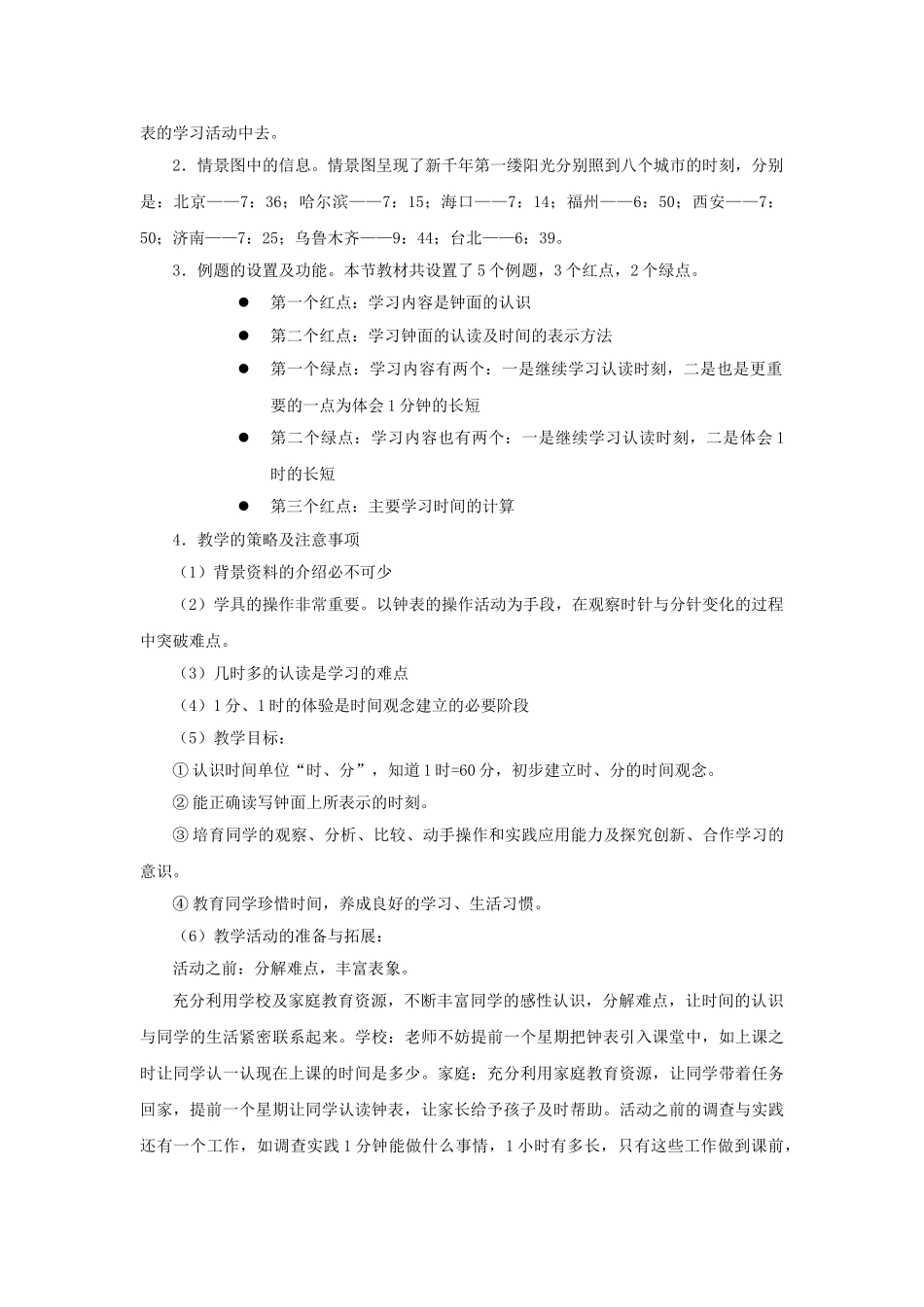2024-2024年青岛版二年下《新千年第一缕阳光》word教案_第2页