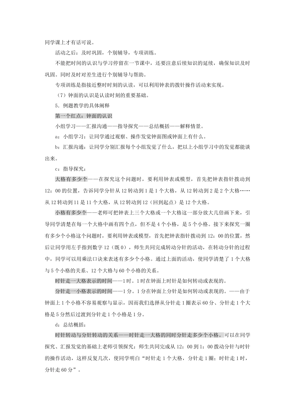 2024-2024年青岛版二年下《新千年第一缕阳光》word教案_第3页