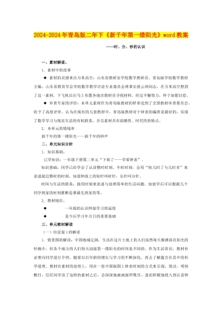 2024-2024年青岛版二年下《新千年第一缕阳光》word教案