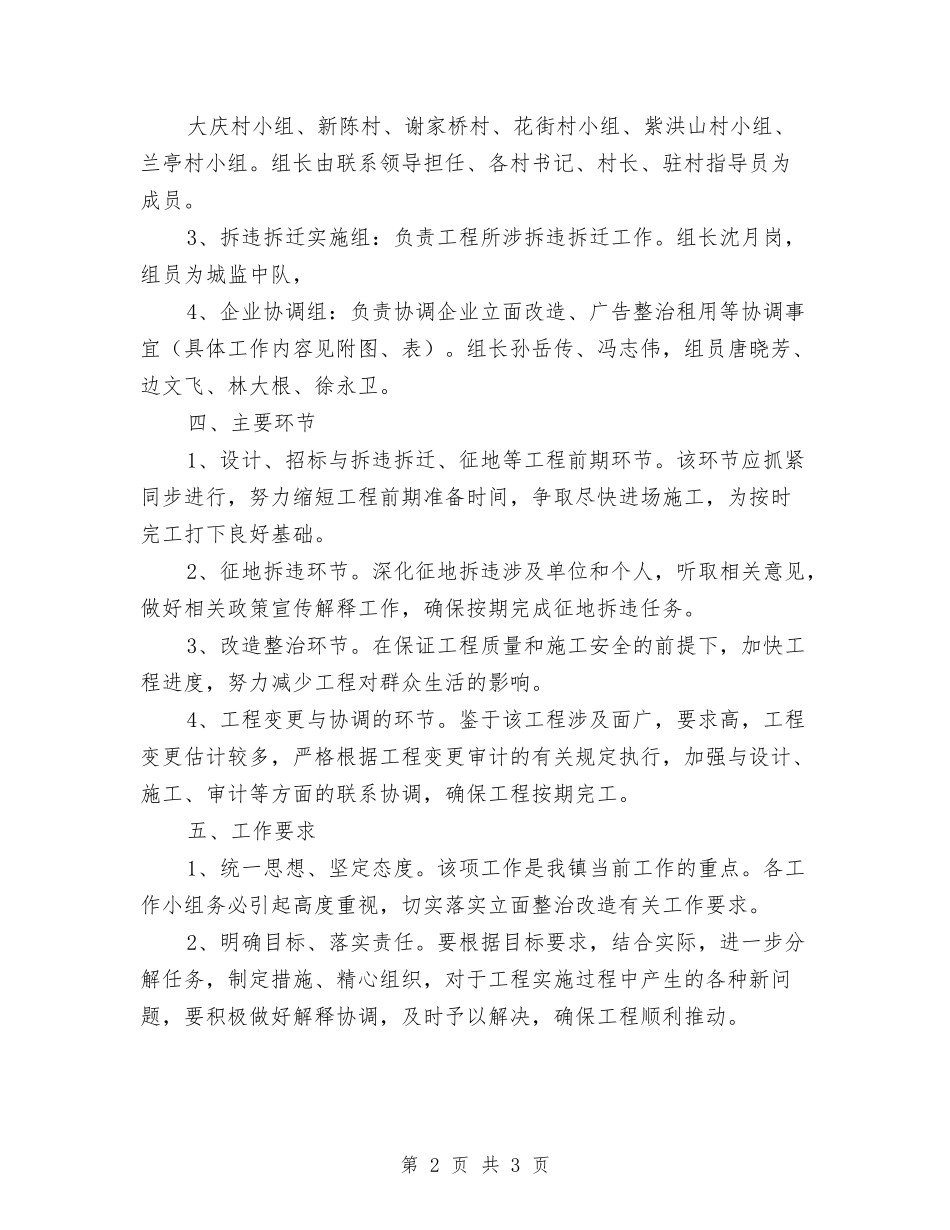 公路立面整改造工作方案_第2页