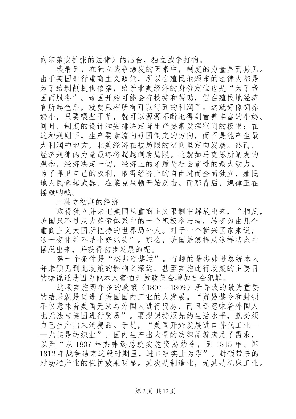 《新美国经济史》读后感_第2页